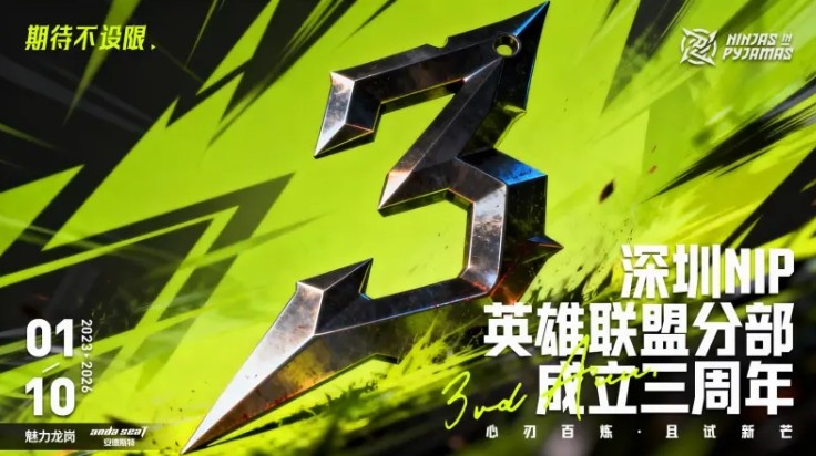 NIP官方发文庆祝成立三周年：以百炼之心刃，亮新芒，赴新程